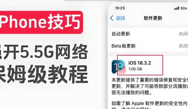 苹果iPhone强开5.5G网络教程＋配套资源 -互联网项目分析基地-创业兼职副业 快讯站