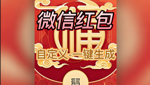 微信红包封面–设置自己的个性化红包封面 -互联网项目分析基地-创业兼职副业 快讯站