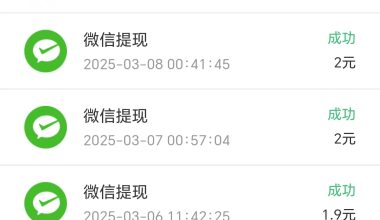 微信小程序/软件每天固定2元以上，无限薅羊毛！ -互联网项目分析基地-创业兼职副业 快讯站
