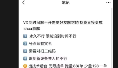 V信最新解封方案 -互联网项目分析基地-创业兼职副业 快讯站