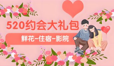 约会大礼包！ -互联网项目分析基地-创业兼职副业 快讯站