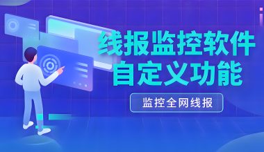 羊毛线报实时监控软件 -互联网项目分析基地-创业兼职副业 快讯站